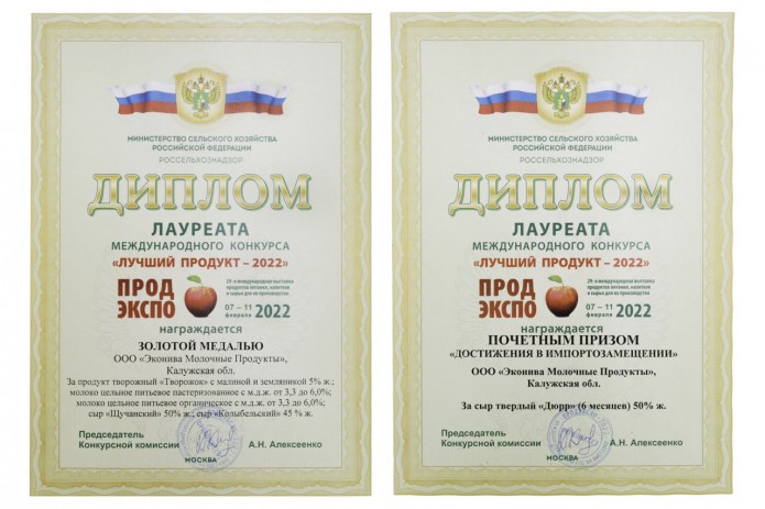 Продукция от «ЭкоНивы» отмечена золотыми медалями «Продэкспо-2022»