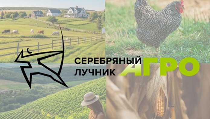 Продлен прием заявок на первую коммуникационную премию в АПК России «Серебряный Лучник – Агро»!