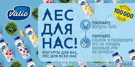 Valio высадит 30 000 деревьев в Московской области