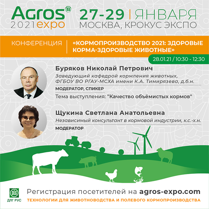 «Кормопроизводство 2021: здоровые корма - здоровые животные»