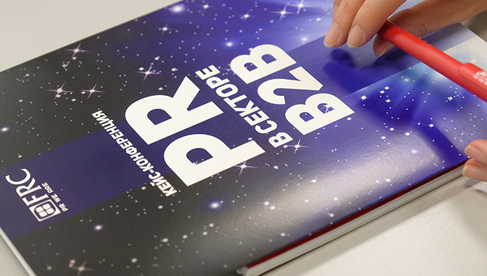 B2B PR 2020: в Москве прошла пятая кейс-конференция агентства Fresh Russian Communications для B2B-коммуникаторов