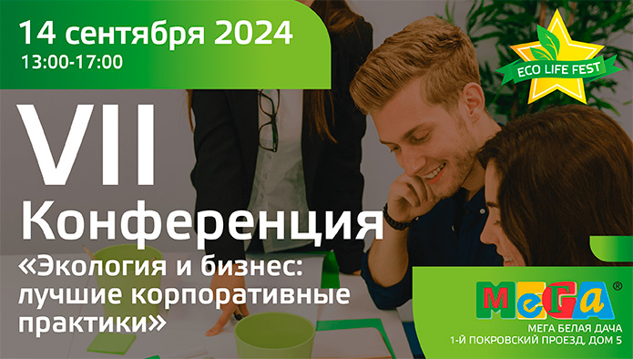 Бизнес и экология: поговорим о корпоративной социальной ответственности
