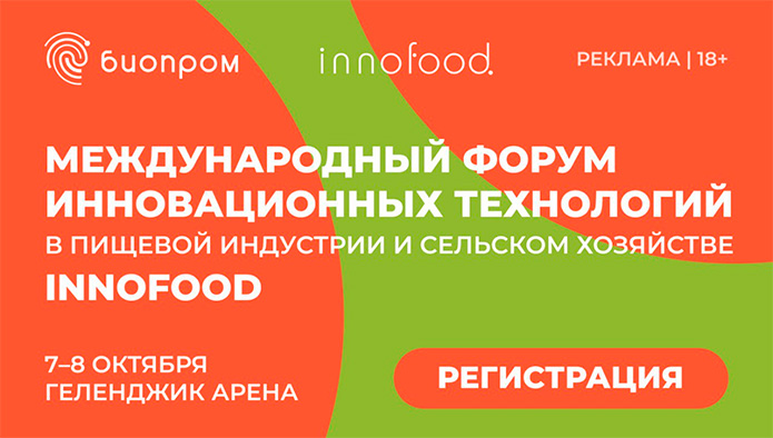 INNOFOOD-2024: полезные сладости, перспективное виноделие и еда будущего
