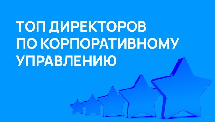 АО «ПРОГРЕСС» вошел в рейтинг «Топ-40 директоров по корпоративному управлению» от Коммерсанта