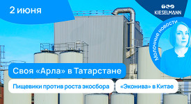 Новости за 5 минут: своя «Арла» в Татарстане, пищевики против роста экосбора, «Эконива» в Китае