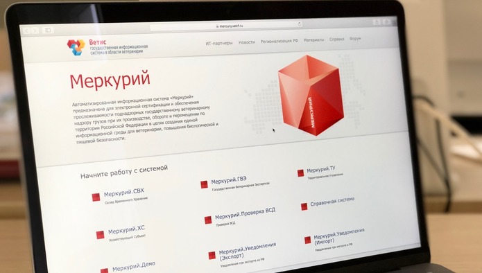 Россельхознадзор запланировал масштабную модернизацию системы «Меркурий»