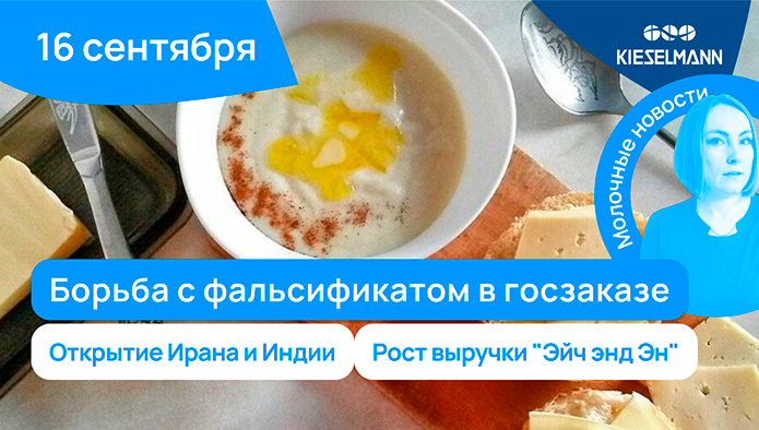 Новости за 5 минут: борьба с фальсификатом в госзаказе, открытие Ирана и Индии, рост выручки «Эйч энд Эн»