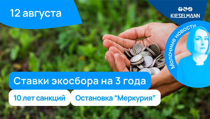 Новости за 5 минут: ставки экосбора на 3 года, 10 лет санкций, остановка «Меркурия»