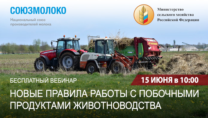 Минсельхоз и Россельхознадзор расскажут, что делать с навозом на ферме, на вебинаре 15 июня
