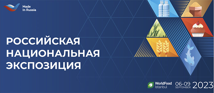 Натуральные сыры, алтайские травы и икра для космонавтов: российское продовольствие под брендом Made in Russia покажут на World Food Istanbul 2023
