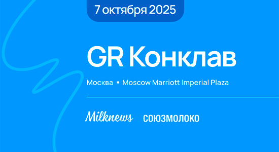 в Москве пройдет «GR Конклав»